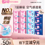 七度空间优雅系列 卫生巾76片日夜套装姨妈巾套装【品牌直供 安心品质】