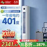 长虹（CHANGHONG）空调3匹熊猫懒新一级能效国家补贴20%空调省电客厅变频立式空调柜机KFR-72LW/ZDTTW2+R1以旧换新