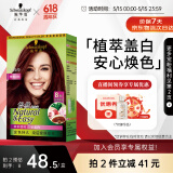 施华蔻（Schwarzkopf）怡然植物染发霜4.89/9珊瑚红棕 染发剂植物染发膏自己染男女盖白