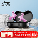 李宁（LI-NING）专业游泳耳塞柔软舒适中防水耳炎洗澡学游泳装备 709-4樱花粉色