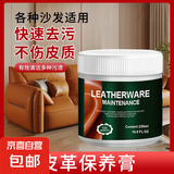 高端真皮沙发清洁剂芝华士皮革【雷总同款】皮衣护理强力去污保养 保养膏250ml