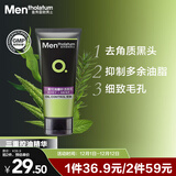 曼秀雷敦男士控油磨砂膏100g 去黑头角质 去油洁面洗面奶男