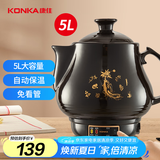 康佳（KONKA）养生壶 煎药壶 中药壶熬药罐 5L全自动陶瓷炖药锅电子药煲煎药机 家用汤锅 KJYH-WHG456
