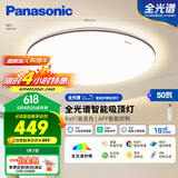 松下（Panasonic）吸顶灯卧室灯全光谱智能护眼灯50瓦HHXS5185【包安装】