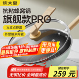 炊大皇炒锅 316L不锈钢炒锅火红点蜂窝外陶瓷不脏锅平底炒锅32cm