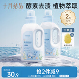 十月结晶婴儿洗衣液宝宝专用幼童内衣物尿裤酵素亲肤清洗剂BB皂液
