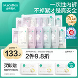 全棉时代一次性内裤女纯棉不掉絮灭菌 L码30条【品牌直供 安全灭菌】