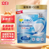 平衡点立白洗碗块50颗 洗碗机专用洗涤剂清洁块洗碗盐洗碗粉凝珠三合一