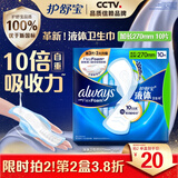 护舒宝液体卫生巾量多日用270mm10片姨妈巾无感保护京东自营官方旗舰
