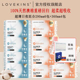 LOVEKINS澳洲lovekins卫生巾超薄日用夜用女生防侧漏纯棉姨妈巾经期裤 纯棉日夜290+360+赠品