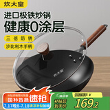 炊大皇铁锅家用无涂层不锈炒锅燃气灶专用炒锅炒菜锅平底锅极铁锅34cm