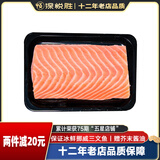 深悦胜 挪威冰鲜三文鱼刺身（大西洋鲑）中段纯肉  即食 生鱼片鲑鱼切片 整块去皮鱼肉 400g