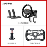 魔爪（MOZA）【工厂直发】赛车模拟器伺服直驱电竞方向盘R3R5R9R12基座自带快拆 适F1地平线ACC等PC游戏 R3 PC双踏版+刹车增强包+方程式套装 【正品保障·全网保价·品牌发票】