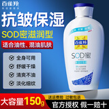 百雀羚（PECHOIN）SOD蜜保湿乳液 维他保湿补水秋冬擦脸油润肤乳霜全身男女士护肤品 芦荟补水保湿乳150g