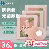 海氏海诺无菌敷贴  一次性无纺布36贴装胸贴隐形透气薄款游泳跑步马拉松