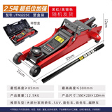 驾驾乐（JIAJIALE）卧式液压千斤顶轿车面包车越野车SUV换胎工具油压千金顶 2.5吨超低位-塑盒装【高38cm】