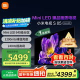 小米（MI）电视S85 Mini LED 85英寸【小米YU7/SU7/SU7 Ultra 同家族成员】640分区1200nits 240Hz一级能效
