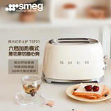SMEG 斯麦格 意式复古烤面包机吐司机三明治早餐机多士炉 多功能家用6档烘焙 TSF01 奶白色（两片式）