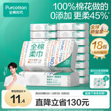 全棉时代【丁禹兮推荐】 洗脸巾 80片*18包棉柔巾一次性毛巾整箱20×20cm