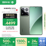 小米15Pro 国家补贴 骁龙8至尊版移动平台 徕卡潜望长焦 12+256 云杉绿 5g手机国补