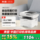 奔图（PANTUM）M7160DW激光打印机办公家用 自动双面打印机 手机无线 远程办公打印机 批量复印扫描一体机