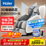 海尔（Haier）按摩椅家用全身太空舱零重力2025十大品牌电动智能按摩沙发摇摇椅生日礼物实用送父母H3-102H升级