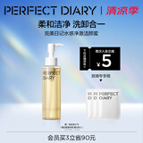 完美日记水感净澈洁颜蜜125ml卸妆洗面奶氨基酸温和生日礼物送女友