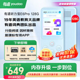 有道听力宝E6Pro 128G【新课标专项APP】英语学习机听读神器听力随身听磨耳朵口袋AI单词记背复读机