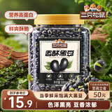 三只松鼠盐炒黑豆500g/罐 熟黑豆香酥坚果炒货即食高蛋白休闲零食五谷杂粮