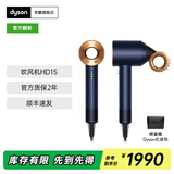 dyson戴森【官翻机】吹风机HD15家用电吹风负离子速干护发 戴森官方质保 HD15藏青铜色