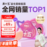 周十五益生菌蜂蜜露孕妇开塞蜜露待产包用产后哺乳期儿童蜂蜜栓礼物2盒