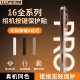 朗客【沙漠金】适用苹果iPhone16promax拍照键钢化膜保护相机16按键贴16pro/16plus专用侧边按键膜防刮