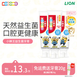 狮王（Lion）小狮王儿童益生菌牙膏1-3-6岁含氟防蛀牙膏草莓牛奶*2+香蕉牛奶*1