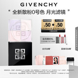 纪梵希（Givenchy）【代言人同款】四宫格散粉0号高光提亮定妆蜜粉粉饼 生日礼物女生
