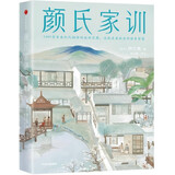 颜氏家训全本（以清代《抱经堂丛书》版为底本！复旦名师梁永安万字导读！古籍专家程小铭全译全注！读经典名著，认准作家榜！）
