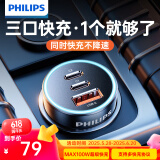 飞利浦（Philips）车载充电器超级快充一拖三汽车点烟器转换器适用苹果15/16华为多口充电头4325