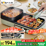 小熊（Bear）烤涮一体两用锅 烤肉锅电烤盘家用电烧烤炉火锅烤肉一体多功能电烤炉2000W分区控温 E20V1配接油盒