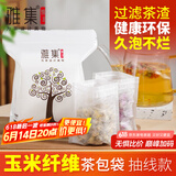 雅集大号茶包袋过滤茶渣玉米纤维中药袋隔渣袋一次性抽线款120个