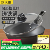 炊大皇 铸铁炒锅 无涂层铁锅平底炒菜锅30cm 氮化防锈不挑灶 典精DJ30ZT