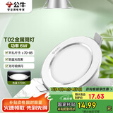 公牛（BULL）LED筒灯天花灯MT-B006B-AS白色金属筒灯6W3寸5700K 开孔70-85mm
