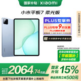 小米(MI) 小米平板7 柔光版【平板国家补贴15%】11.2英寸 3.2K超清屏 骁龙 澎湃OS2 12+256G天际蓝