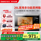 格兰仕（Galanz）电烤箱家用蒸烤箱26L多功能台式蒸烤一体机不锈钢内胆烘焙烧烤蒸箱烤箱二合一D22
