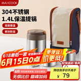 美厨（maxcook）304不锈钢保温饭盒提锅1.4L 双层保温桶饭盒 配餐具袋子MCTG0734