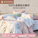 罗莱家纺 100%纯棉床上四件套全棉被套床单220*250 白色