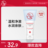 大宝保湿舒缓洗面奶140g氨基酸洁面乳不紧绷男女士面部护肤品
