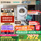 西门子（SIEMENS）小晶钻超氧版Pro 洗烘套装 10kg滚筒全自动洗衣机+10kg变频热泵烘干机 WG54H1E00W+WQ53H2001W 
