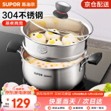 苏泊尔（SUPOR）304不锈钢小红圈汤锅大小号复底炖锅火锅煮面锅 燃气灶电磁炉通用 适用3-5人 升级加厚款+蒸格 24cm