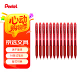 派通（Pentel）BLN105按动红色中性笔高颜值0.5mm签字笔商务学生速干水笔水性笔文具 红杆红芯12支装