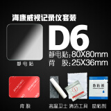 安耐豪/ANAIHAO行车记录仪固定贴专用静电贴双面胶耐高温高粘度70迈360小米e3m胶 海康威视D6静电贴套装 静电贴+背胶+卫士+助粘剂+清洁包