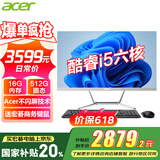 宏碁（acer）国家补贴20%23.8英寸一体机台式电脑整机高配支持DeepSeek办公家用游戏 六核I5-12400+16G+M.2-512GSS